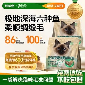 【超值囤货装】耐威克美毛猫粮六种鱼生骨肉冻干夹心长肉粮24斤