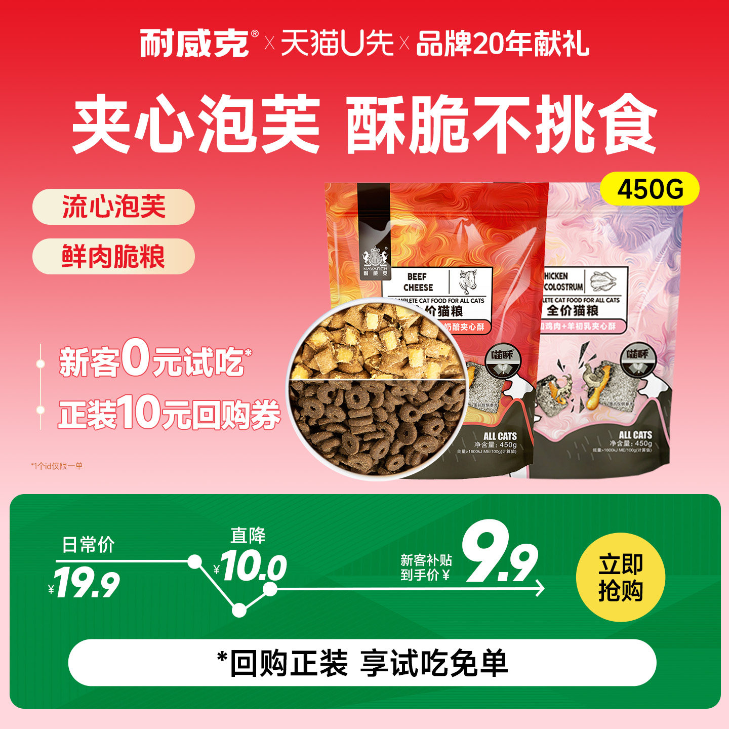 【30万+回购】耐威克夹心泡芙猫粮成幼猫流浪猫长肉试吃旗舰店
