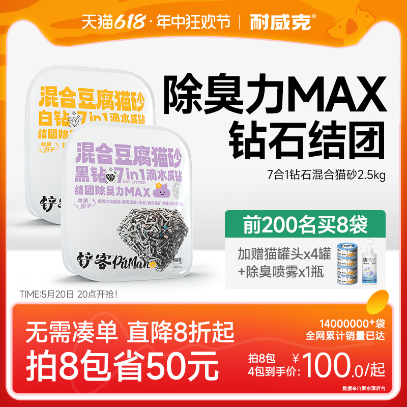 耐威克黑白钻猫砂4袋除臭活性炭豆腐砂混合膨润土10公斤20斤包邮