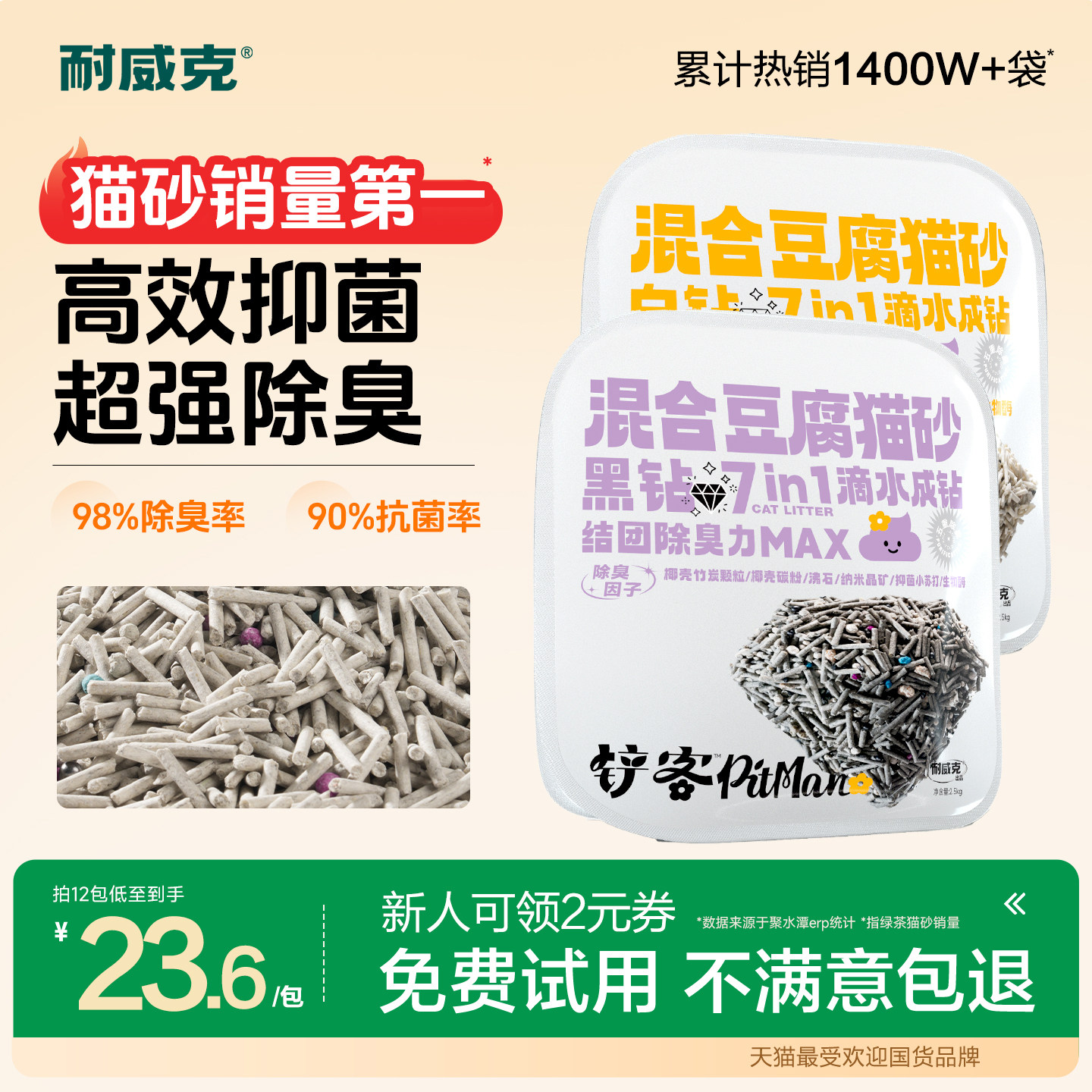 【囤货装】耐威克黑白钻猫砂除臭强结团混合豆腐猫砂12包送货上门
