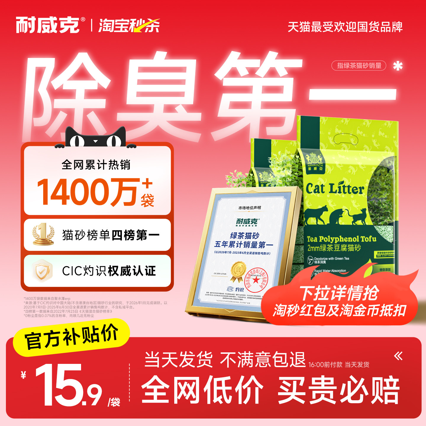 耐威克绿茶豆腐猫砂木薯混合砂膨润土沙20公斤10除臭无尘包邮