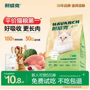 【囤货装】耐威克鲜肉猫粮美毛长肉健康体态成幼猫粮25斤装包邮