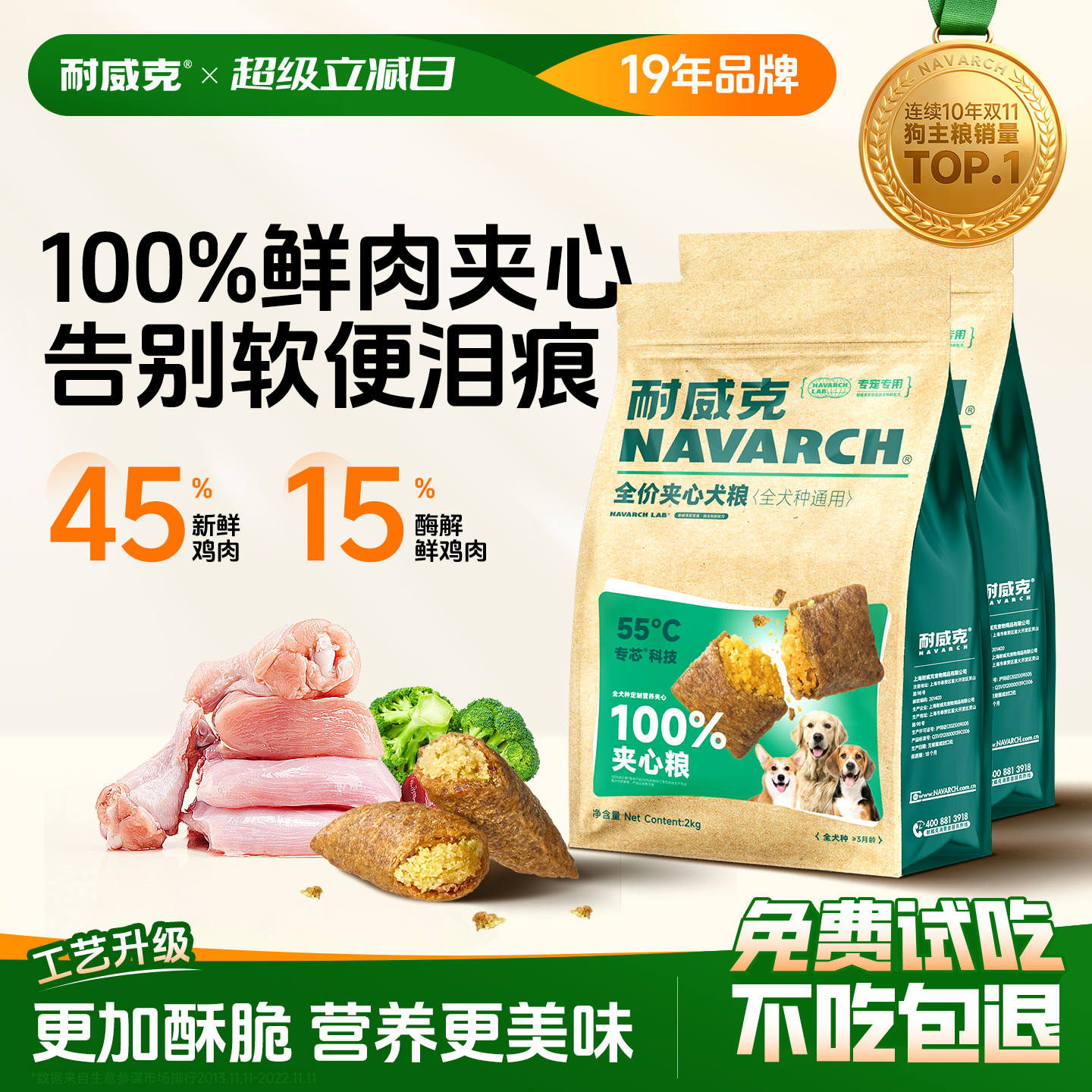 【热销100万+】耐威克夹心狗粮