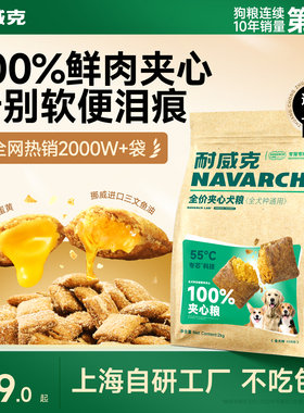 耐威克鲜肉夹心狗粮泰迪比熊专用小型犬成幼犬老年犬官方旗舰店