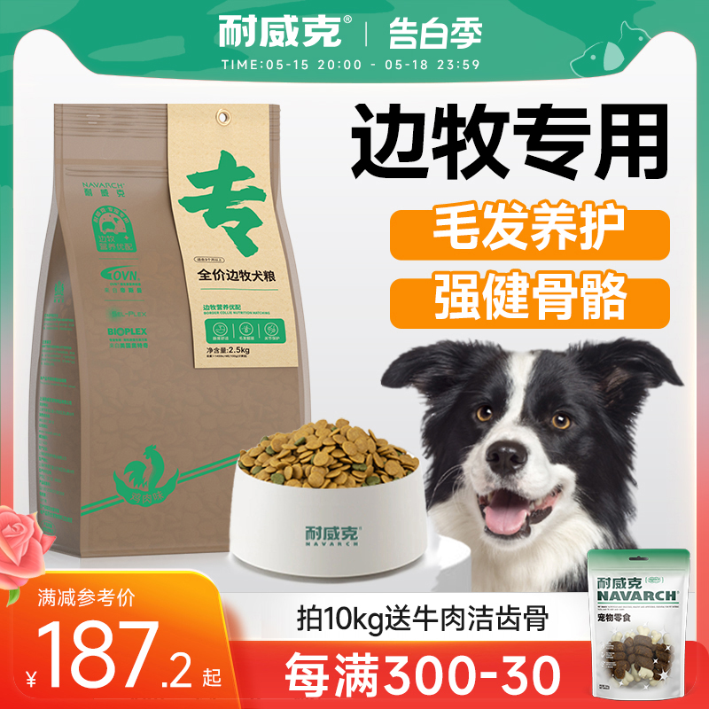 耐威克边牧专用狗粮20斤成幼犬中型犬20kg40斤装通用型官方旗舰店 宠物/宠物食品及用品 狗全价膨化粮 原图主图