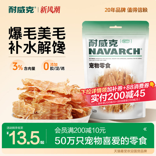 耐威克100%纯肉制作通用鸡肉干