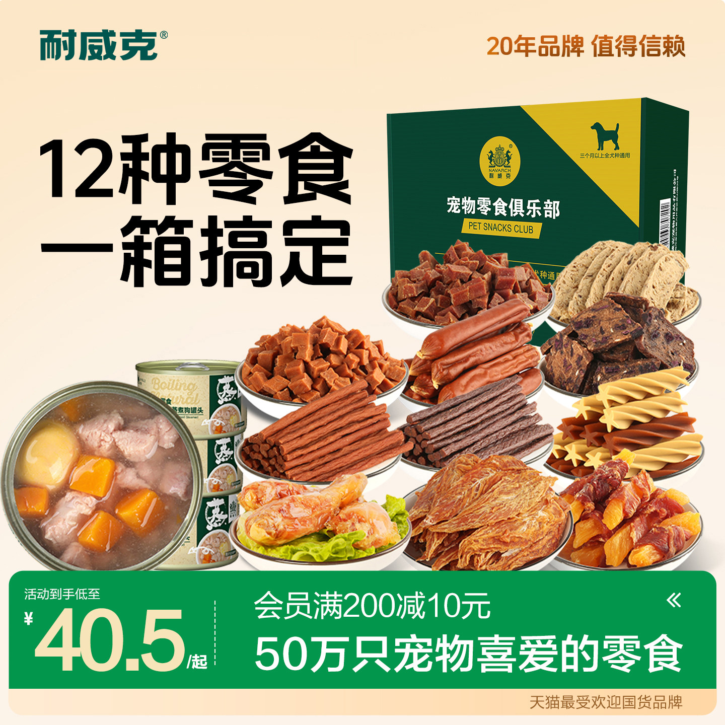 耐威克狗狗零食大礼包整箱宠物泰迪磨牙棒咬胶幼犬牛肉条粒洁齿骨