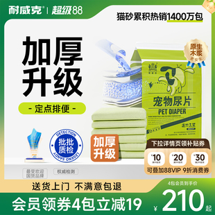 耐威克宠物尿垫狗狗尿片幼老年犬猫咪用品尿不湿除臭吸水加厚防漏