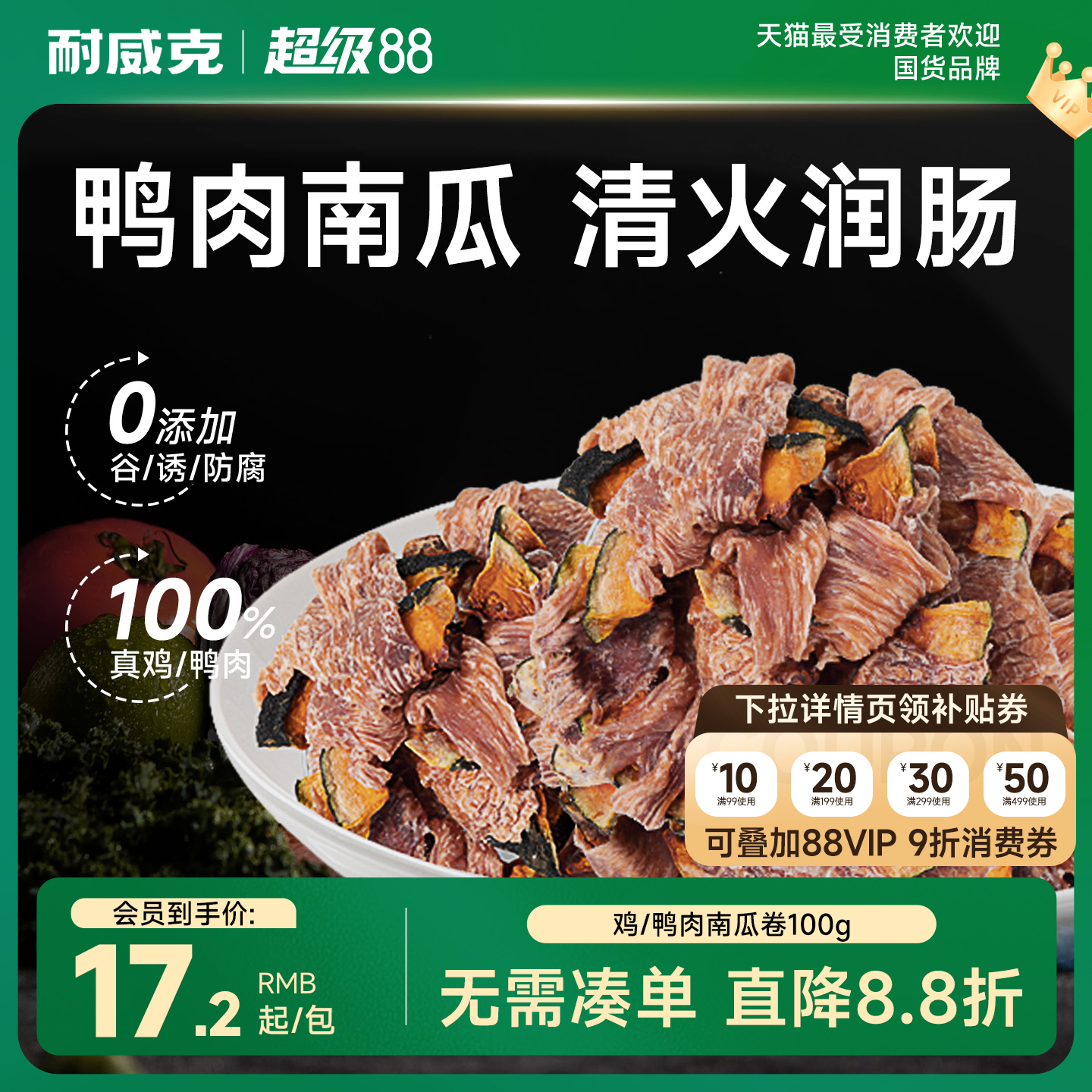耐威克狗零食清火去燥润肠道