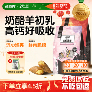 【超值囤货装】耐威克夹心双拼猫粮成幼猫长肉美毛粮24斤包邮