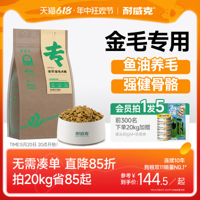 耐威克金毛专用狗粮40斤冻干鲜肉