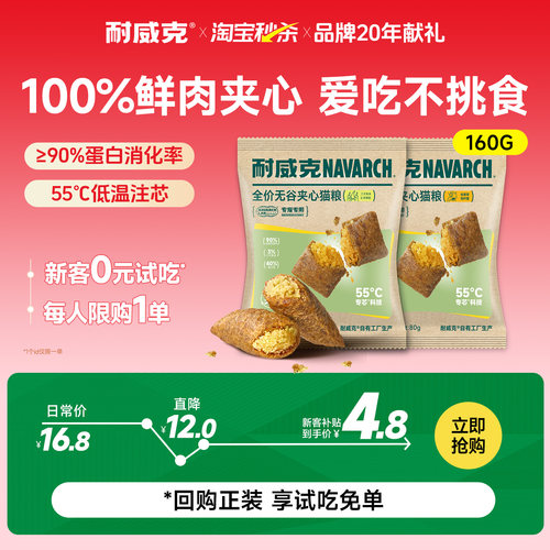 耐威克鲜肉泡芙猫粮160g