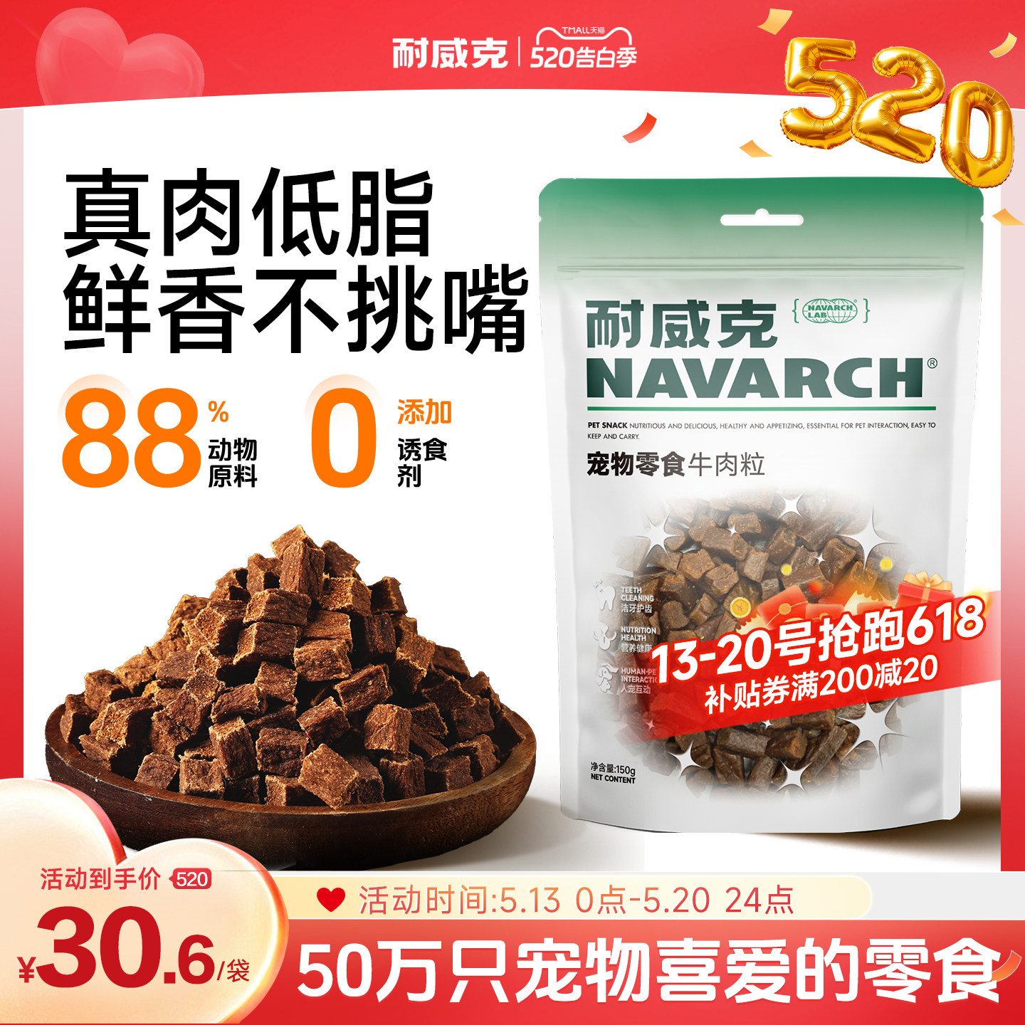 耐威克狗狗零食牛肉粒宠物幼犬牛肉条泰迪训练奖励小型犬旗舰店