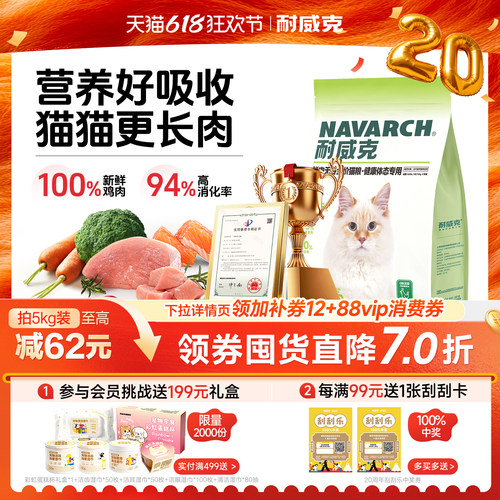 耐威克鲜肉无谷健康成猫粮5kg