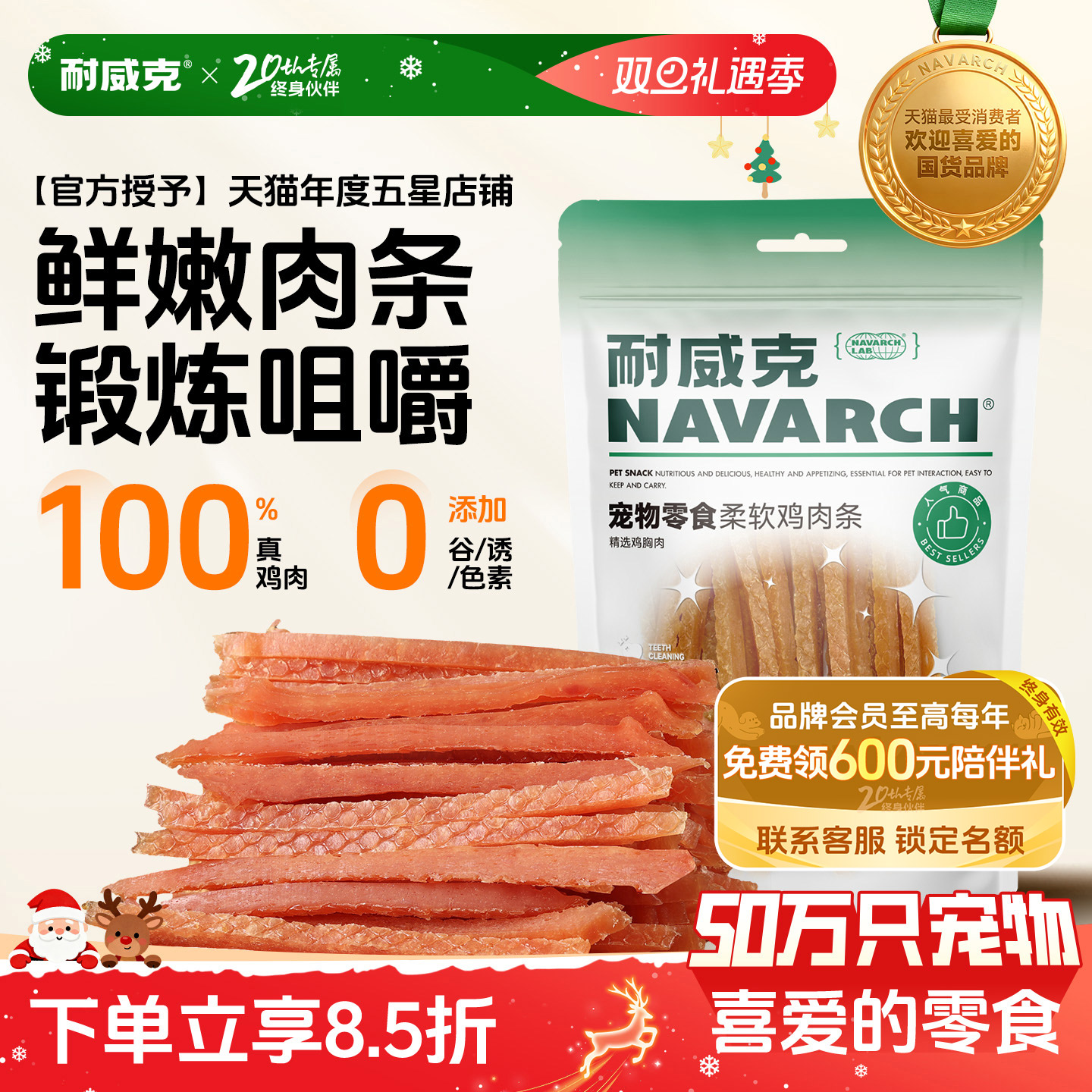 耐威克狗狗零食幼犬柔软鸡肉条宠物泰迪磨牙棒小狗吃的鸡肉干100g