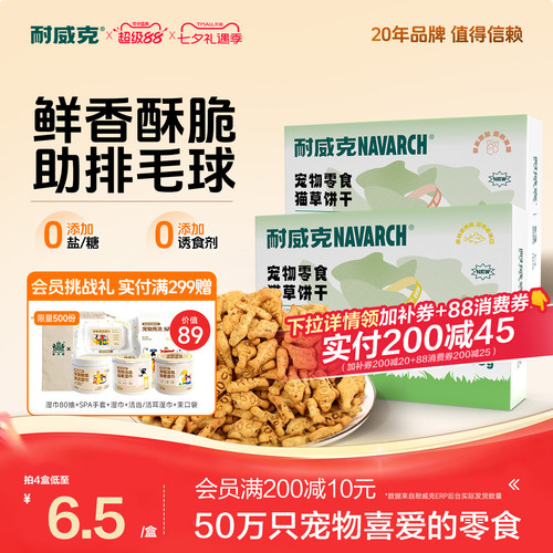 耐威克猫薄荷饼干买一发四