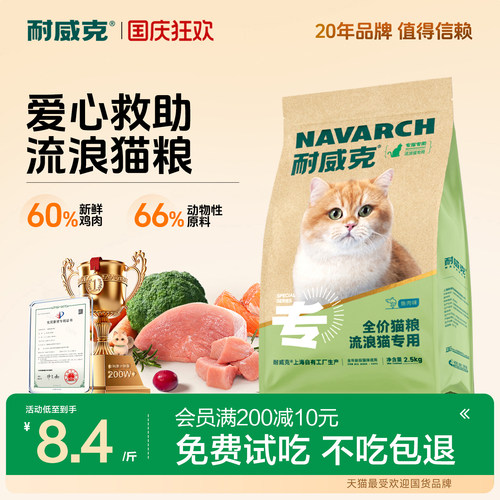 耐威克流浪猫爱心救助营养猫粮20斤土猫野猫成幼猫通用猫主粮