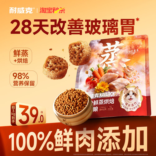 耐威克鲜蒸烘焙猫粮100%鲜肉禽肉