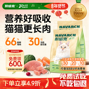 【超值囤货装】耐威克鲜肉猫粮美毛长肉健康体态30斤官方旗舰店