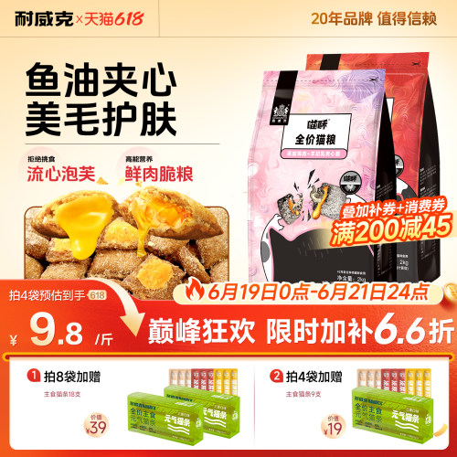 【618囤货】耐威克夹心泡芙猫粮