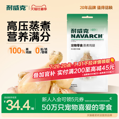 耐威克酥骨鸡腿不伤肠道6支装