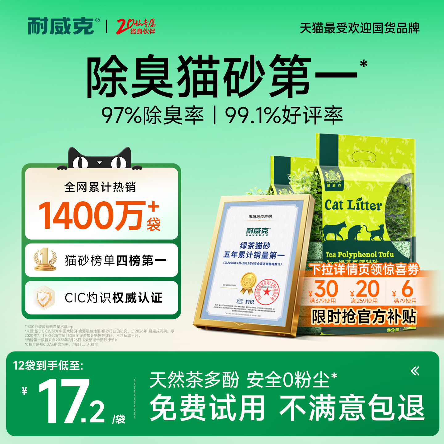 【超值囤货装】耐威克绿茶豆腐猫砂30kg12包 木薯混合猫砂包邮