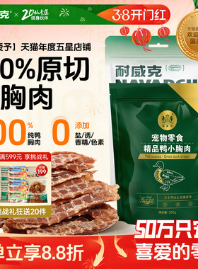 耐威克鸡胸肉干鸡肉条鸭肉干泰迪小型犬训练狗狗磨牙棒宠物狗零食