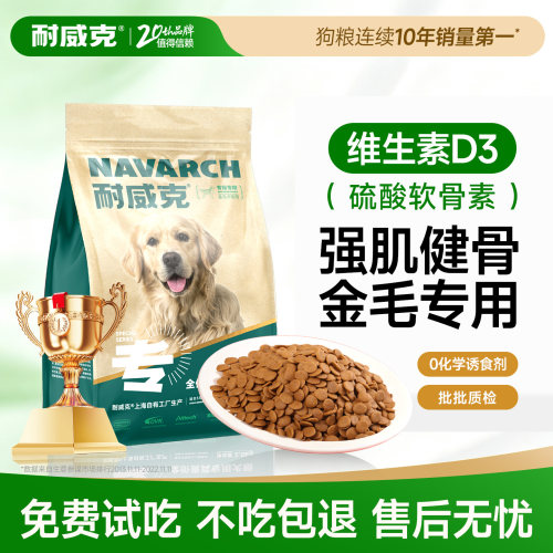 【金毛专用】耐威克金毛专用狗粮