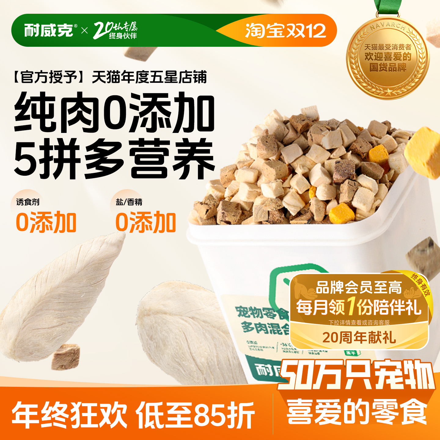 五拼冻干猫狗零食训练奖励