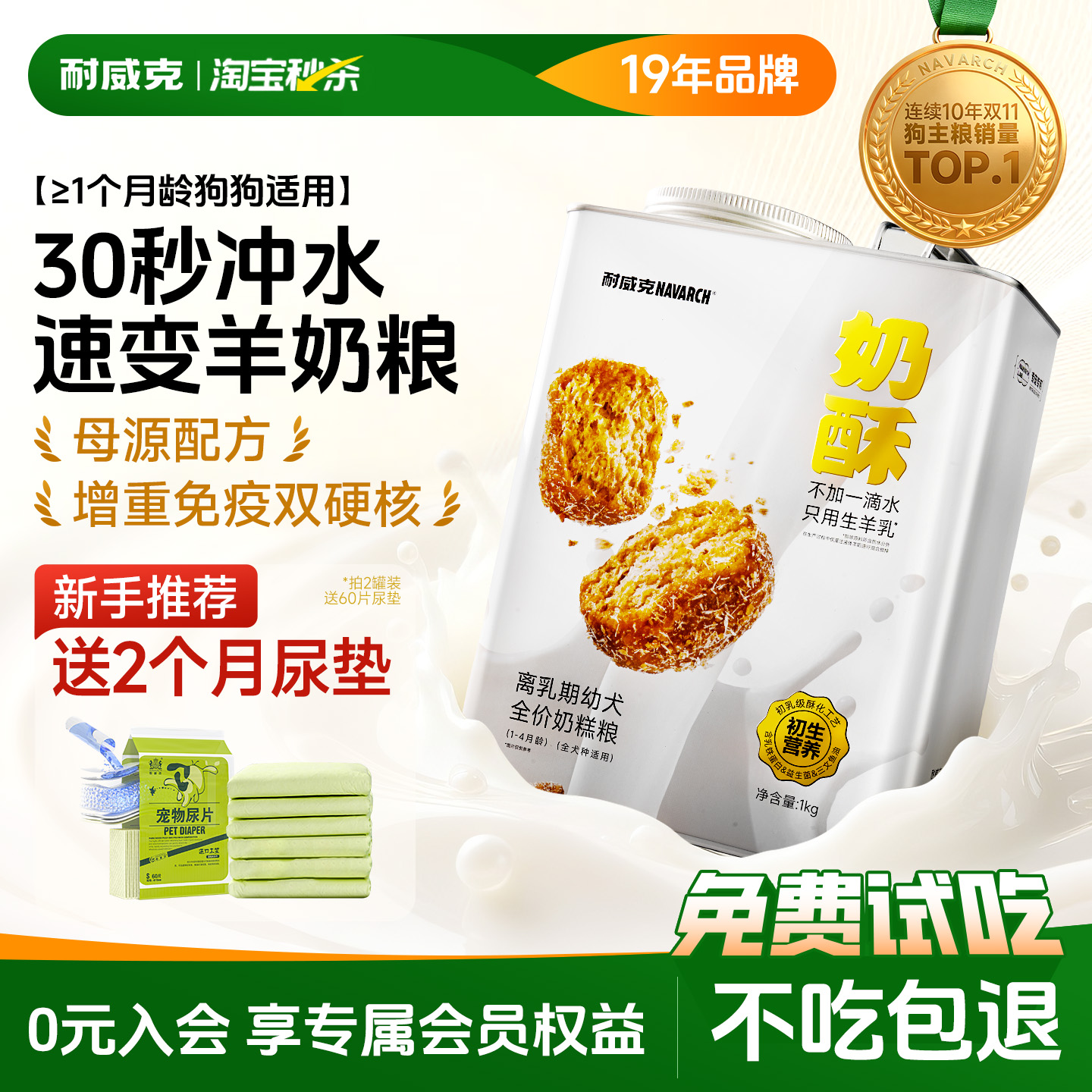 耐威克奶酥幼犬粮≥1月离乳犬用