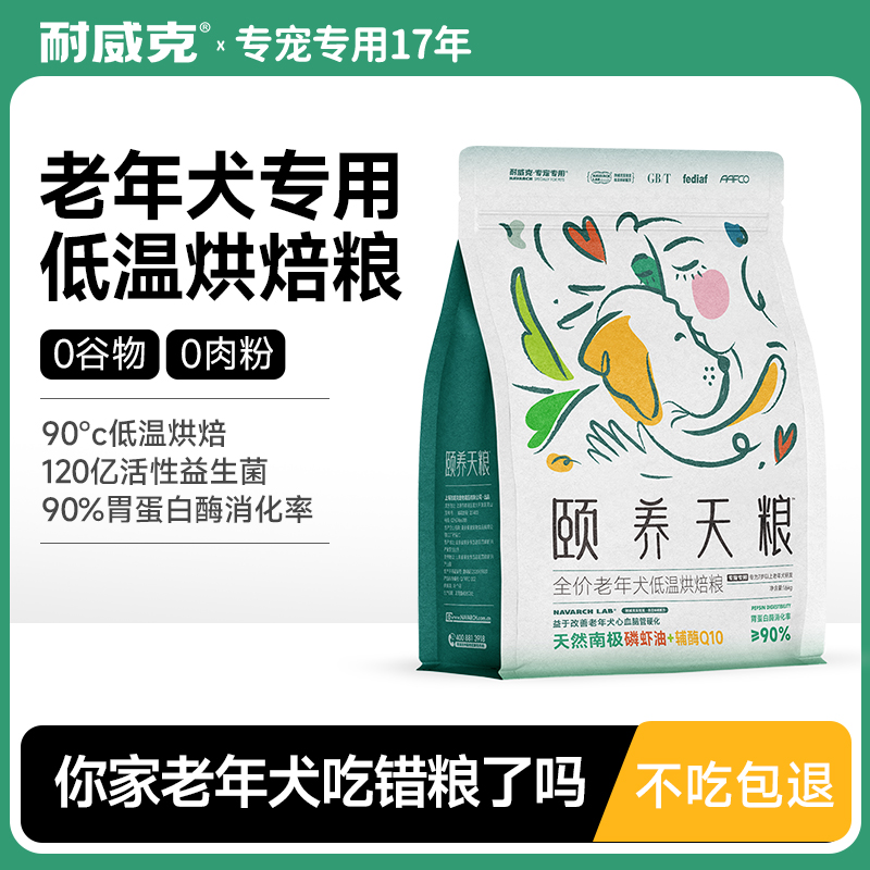 耐威克颐养天粮老年犬专用狗粮1.6kg*3袋