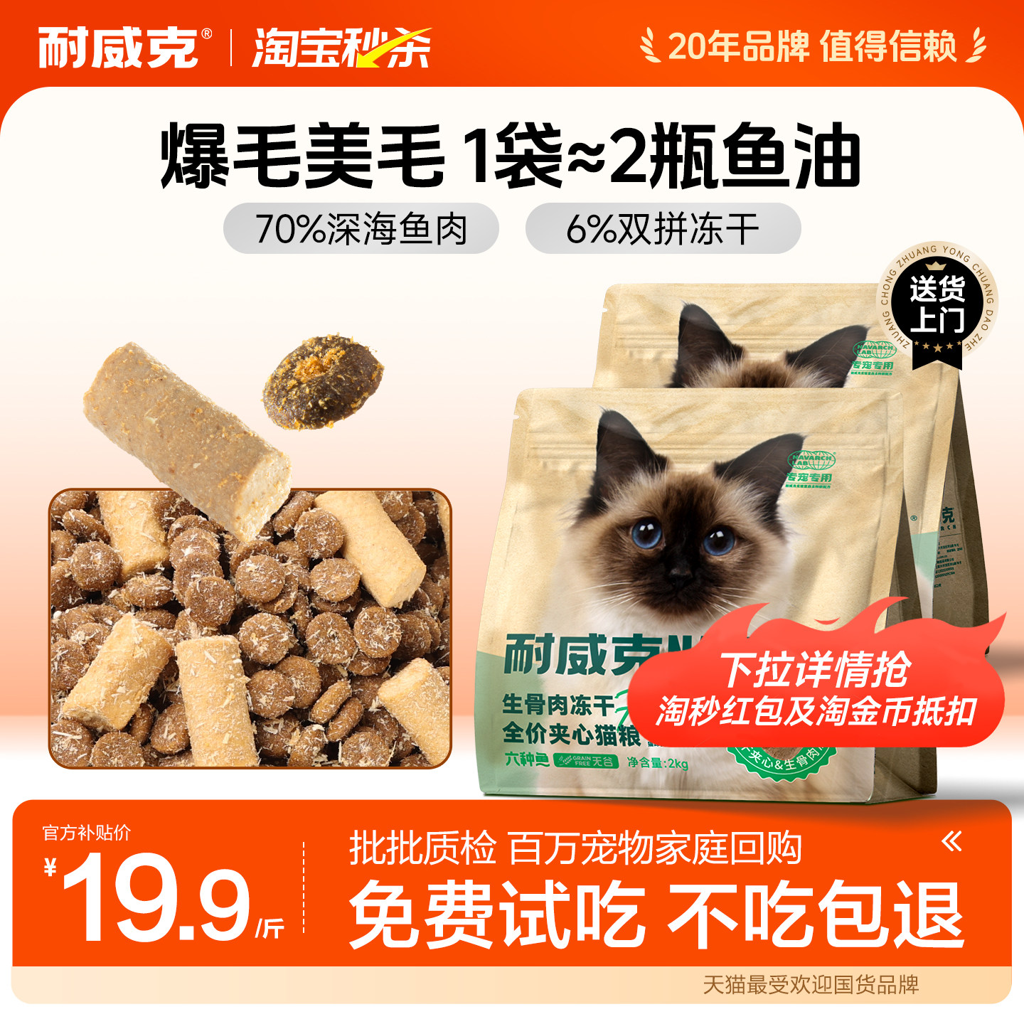 耐威克六种鱼生骨肉冻干猫粮										