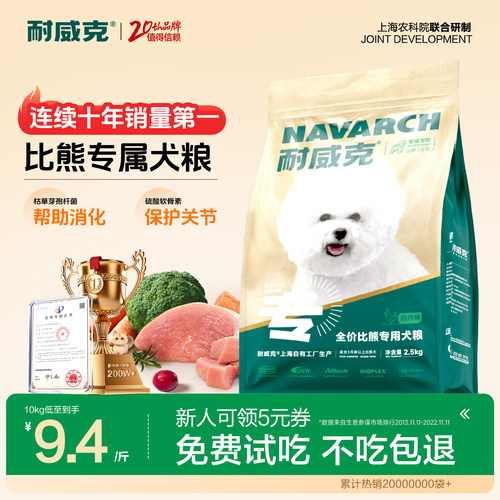 耐威克比熊专用狗粮缓解泪痕20斤