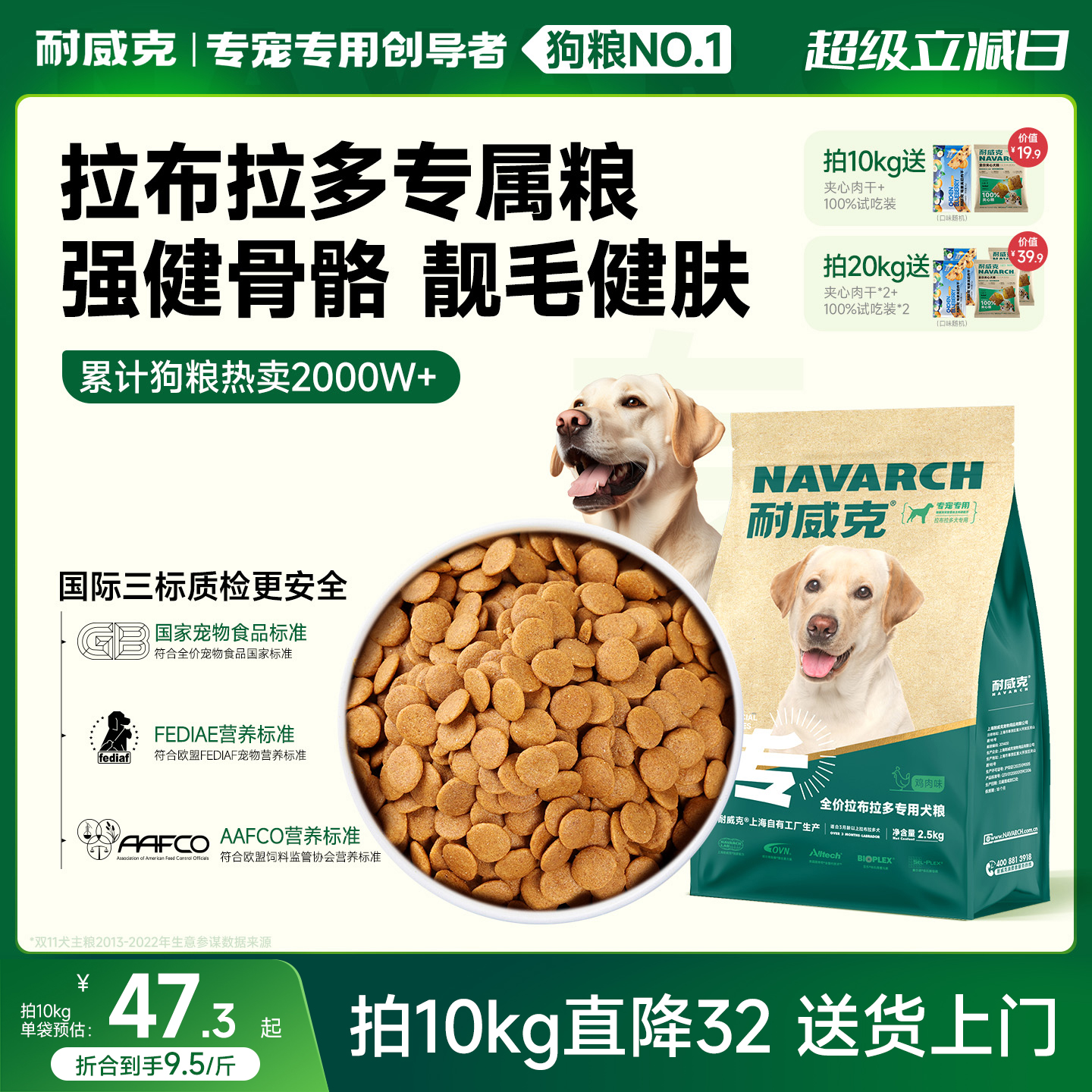 耐威克拉布拉多专用鲜肉狗粮20斤装成幼犬通用型20kg40斤官方旗舰