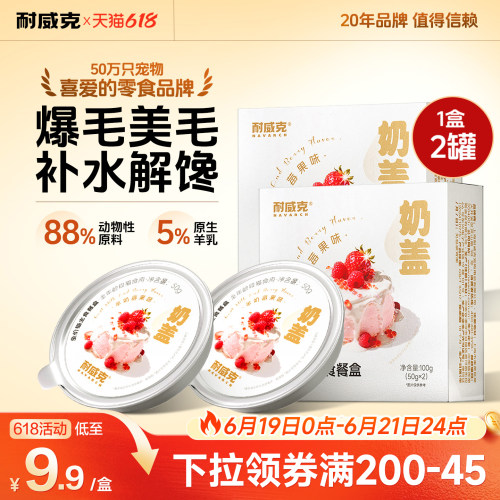 耐威克猫主食奶盖罐头成幼猫饭羊奶鱼油主食湿粮餐包猫饭猫咪零食