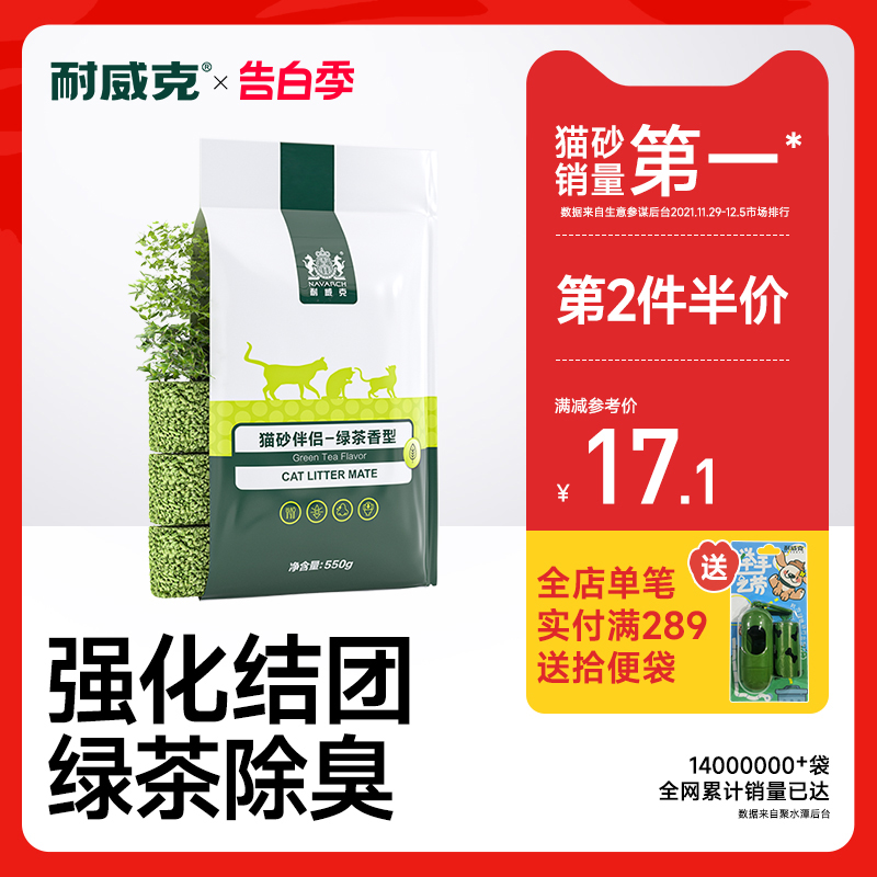 耐威克猫砂伴侣除臭结团抑菌1.6L