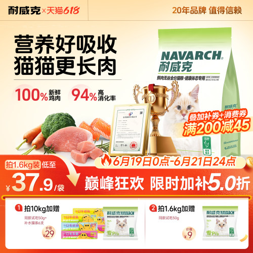 耐威克鲜肉无谷健康成猫粮5kg