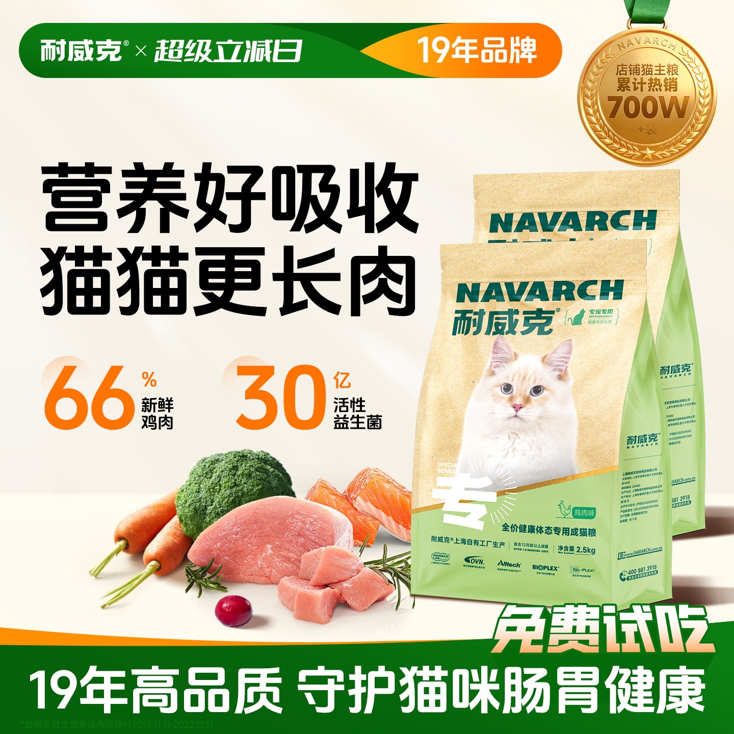 【双11囤货】耐威克鲜肉猫粮30斤