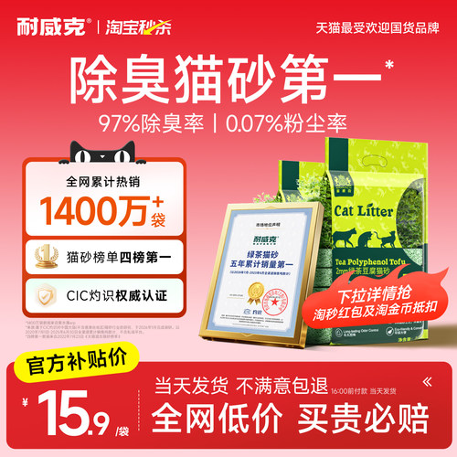 【明星同款】绿茶除臭豆腐砂*6袋