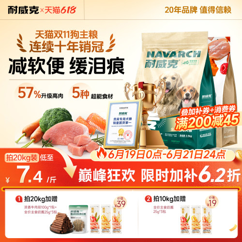 耐威克通用型狗粮40斤装