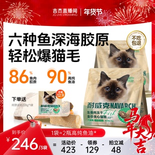 【吉杰年货节】耐威克六种鱼生骨肉冻干无谷美毛猫粮2kg*3旗舰店