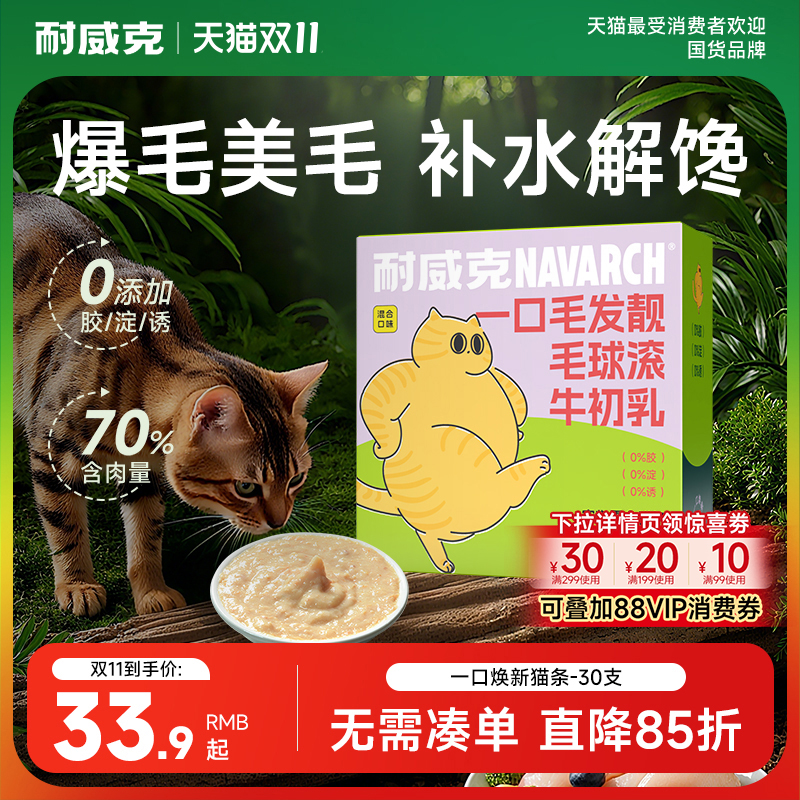 耐威克猫条70%肉含量0诱食0色素