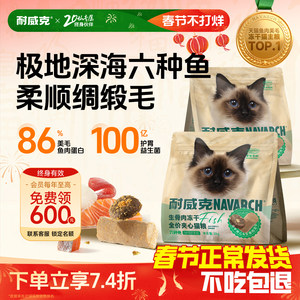 【超值囤货装】耐威克美毛猫粮六种鱼生骨肉冻干夹心长肉粮24斤