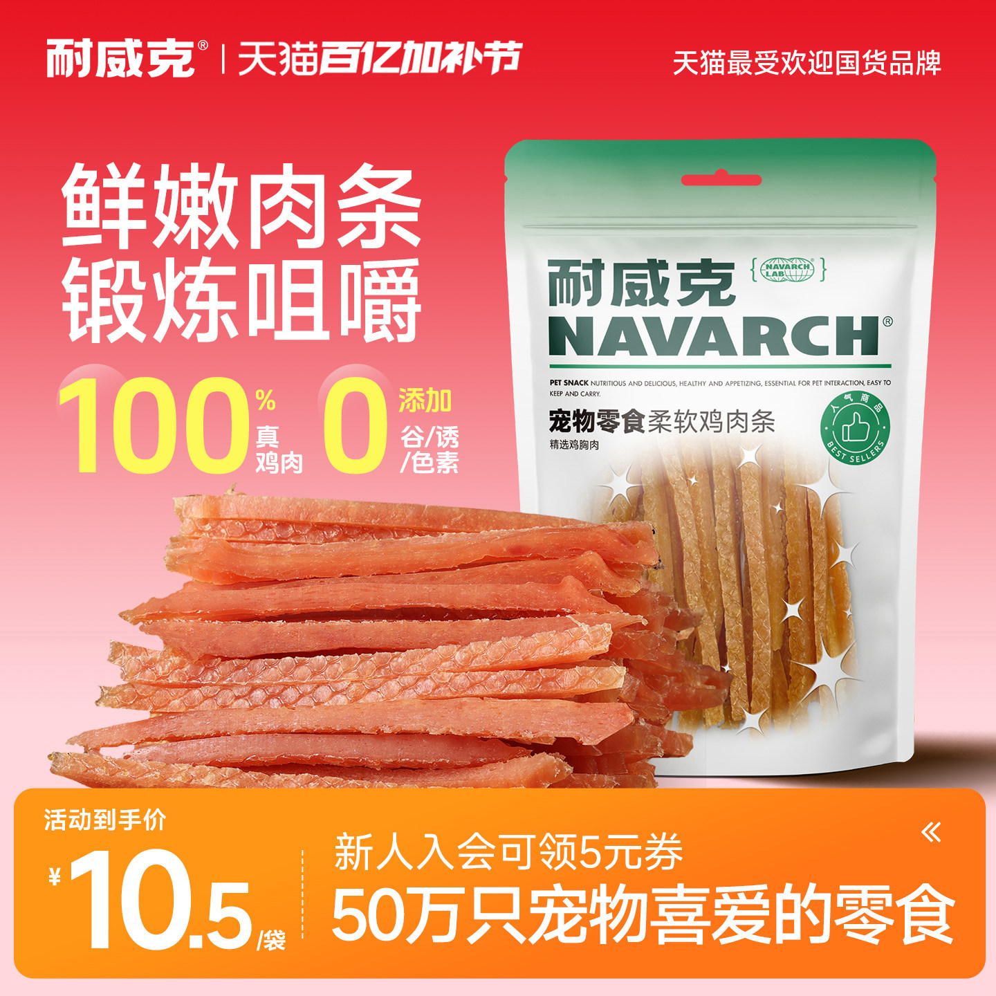 耐威克狗狗零食幼犬柔软鸡肉条宠物泰迪磨牙棒小狗吃的鸡肉干100g