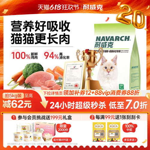 耐威克鲜肉无谷健康成猫粮5kg