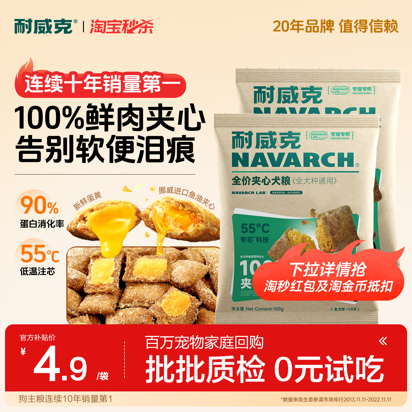 耐威克爆款鲜肉夹心狗粮免费试吃