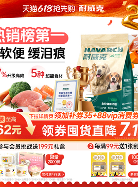 【100万+回购】耐威克狗粮通用型金毛泰迪成幼犬粮老年小型犬40斤