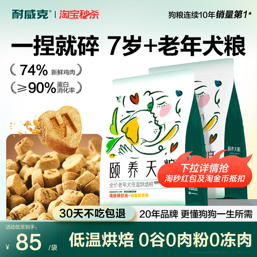耐威克老年犬专用狗粮