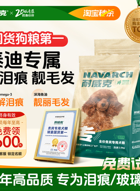 【泰迪专用】耐威克贵宾专用狗粮20斤装成幼犬粮小型犬官方旗舰店