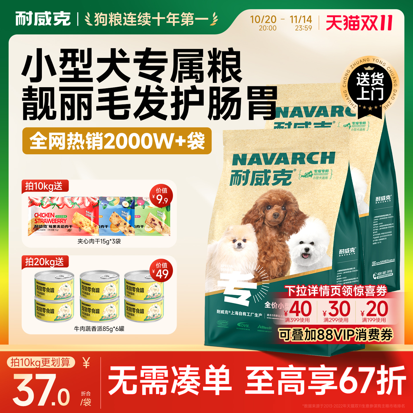 耐威克小型犬狗粮肠胃舒适10斤装